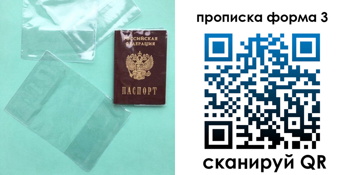 прописка гарантия в Горячем Ключе