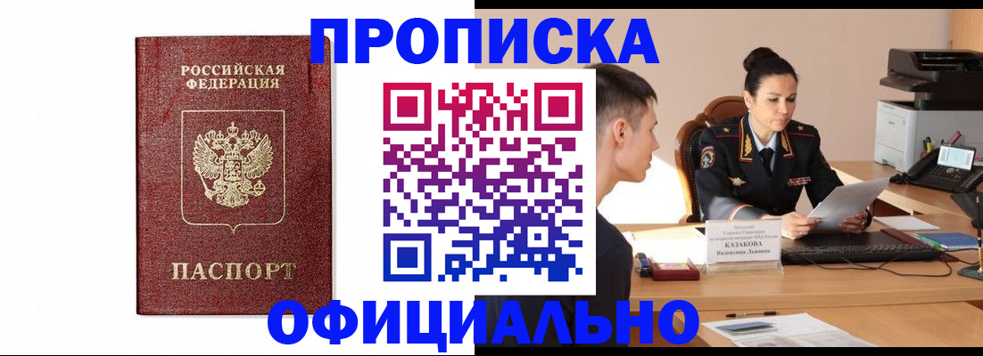прописка ребенка в Горячем Ключе