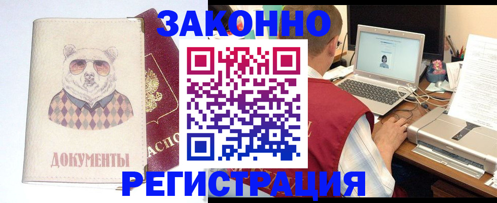 временная регистрация законно в Горячем Ключе