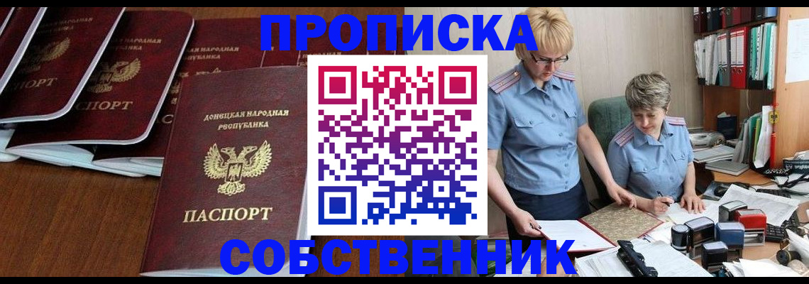 прописка ребенка в Горячем Ключе