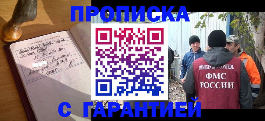 временная регистрация 2025 в Горячем Ключе
