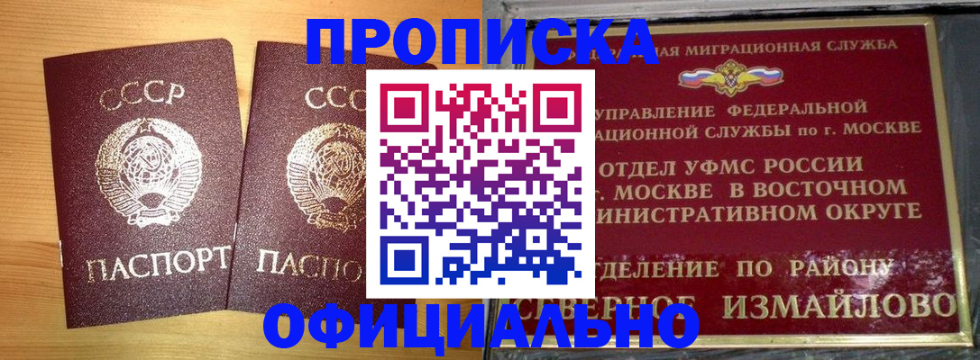 купить прописку в Горячем Ключе